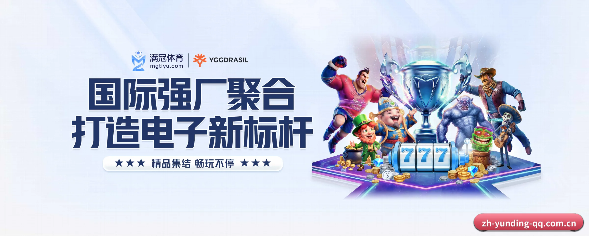 云顶集团五大核心频道，全面承载赛事直播与即时比分（yunding）